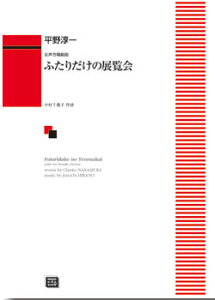 y y󒍐Yz ~/ӂ肾̓W(g)(6406/kawai oEdEp score([ɖ2Tԁ`ő4TԂ܂))