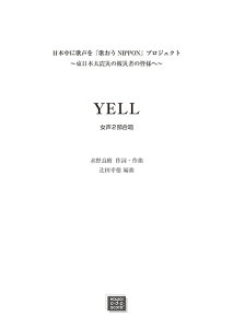 y y󒍐Yz YELL(2)({ɉ̐ûNIPPONvvWFNg`{kЂ̔Ў҂̊Flց`)(3543/kawai oEdEp score([ɖ2Tԁ`ő4TԂ܂))