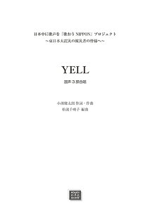 y y󒍐Yz YELL(3)({ɉ̐ûNIPPONvvWFNg`{kЂ̔Ў҂̊Flց`)(3537/kawai oEdEp score([ɖ2Tԁ`ő4TԂ܂))