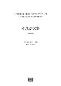 y y󒍐Yz ꂪ厖(2)({ɉ̐ûNIPPONvvWFNg`{kЂ̔Ў҂̊Flց`)(3555/kawai oEdEp score([ɖ2Tԁ`ő4TԂ܂))