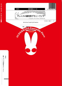 y OE004 FjX̎ӓՃfLV[h(Gr.C+)(ATu)(ẙG{V[Y/Ґ:Bb Cl,A.Sax,T.Sax,Bb Tp,Tb,Tuba,Perc.)