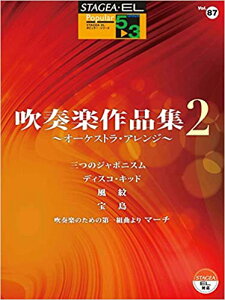 y 5`3 GNg[STAGEAEEL |s[ VOL.87/tyiW 2`I[PXgEAW`(GTE01101176/Ή@:ELS-02C/ELS-02/ELS-02X/ELS-01C/ELS-01/ELS-01X/EL-900m/900/900B/700/500/400/200)