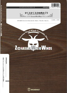 y ZWWdy025 炳̐E߂(Gr.C+)(؊ǌ܏dt)(Y[VAEbhECYV[Y/Ґ:Fl./Ob./Cl./Hr./Bsn.)Opt.(ObinBb,Hr.TSax.,Bsn.Bass Cl.))