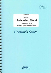 �y�� ambivalent world/�_�O�� �o���h�X�R�A(TAB��)(LCS1001/�o���h�E�X�R�A/�N���G�C�^�[�Y�E�X�R�A/�I���f�}���h)