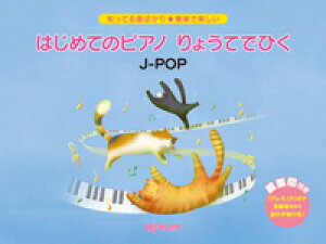 y ͂߂ẴsAm 傤ĂłЂ J-POP(3751/mĂȂ΂聚ȒPŊy)