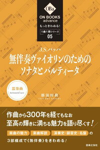 �����Ƃ���߂�!1��1���V���[�Y(5)/J.S.�o�b�n:�s�����t���@�C�I�� ���̂��߂̃\�i�^�ƃp���e�B�[�^�t(357050/ON BOOKS advance)
