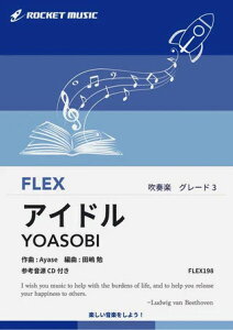 �y�� FLEX198 �A�C�h��/YOASOBI(�A�j���u�����̎q�v����)(�Q�l����CD�t)(�t���b�N�X�E�V���[�Y/G2.5/T:2:50)