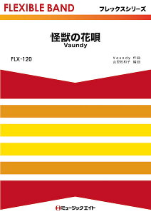 �y�� FLX120 ���b�̉ԉS/Vaundy(�t���b�N�X�V���[�Y(�ܐ���+�Ŋy��))