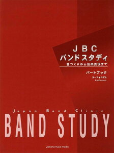 y JBC BAND STUDY/[tHjA(p[gubN)(GTW01101296/Â肩特y\܂/(Y))