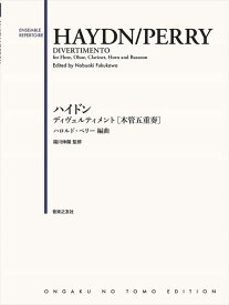 楽譜 ハイドン ディヴェルティメント[木管五重奏](630510)