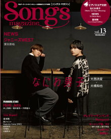 Songs magazine(ソングス・マガジン) Vol.13(3943/リットーミュージック・ムック)