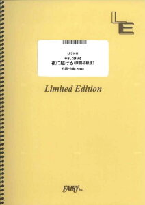 �y�� �₳�����e���� ��ɋ삯�� �q���������Łr/YOASOBI(LPS1611/�s�A�m�E�\��/�I���f�}���h)