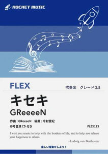 �y�� FLEX183 �L�Z�L/GReeeeN(�Q�l����CD�t)(�t���b�N�X�E�V���[�Y)