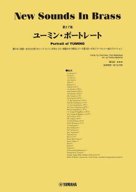楽譜 New Sounds in Brass第17集/ユーミン・ポートレート(GTW01101389/演奏時間:7分50秒/グレード:3/(Y))