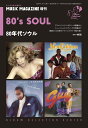 80年代ソウル(ミュージック・マガジン2024年1月号増刊)