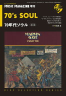 70年代ソウル(復刻版)(レコード・コレクターズ増刊/ディスク・セレクション・シリーズ)