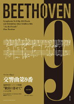 楽天市場】ベートーベン 第9 音楽之友社の通販