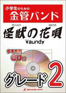 �y�� KIN31 ���b�̉ԉS/Vaundy(�Q�l����CD�t)(���w���̂��߂̋��ǃo���h�V���[�Y)