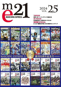 Marching Express 21 Vol.25(87847-03)