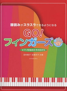 �y�� GO!�t�B���K�[�Y �`���ǂ݂��X���X���ł���悤�ɂȂ�`(178288/�s�A�m���n�߂����̓�����)