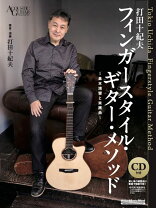 楽天市場】フィンガースタイル・ギターの全知識の通販