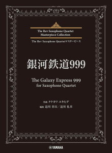 y ͓S999(The Galaxy Express 999)for Saxophone Quartet(GTW01101683/The Rev Saxophone Quartet }X^[s[X/㋉/(Y))
