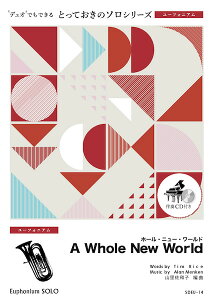 y SDEU14 z[Ej[E[hyA Whole New Worldzy[tHjA \z(ƂẴ\([tHjA))