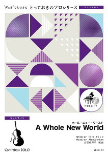 y SDCB14 z[Ej[E[hyA Whole New WorldzyRgoX \z(ƂẴ\(RgoX))