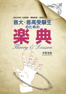 ����E�����󌱐��̂��߂̊y�T THEORY&LESSON 2023�N�x(2023�N�x �������E�͔͉𓚁E����t)