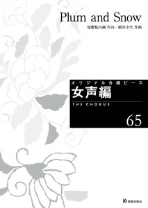 �y�� �I���W�i�������s�[�X(������ 65)(26565/Plum and Snow)