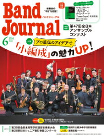 Band Journal(バンドジャーナル)2024年06月号(07547/192406)