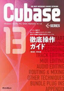 Cubase13 Series �O�ꑀ��K�C�h(���y��)(4091/THE BEST REFERENCE BOOKS EXTREME/��肽�������m�肽���@�\���炽�ǂ��Ă�����֗��ŏڍׂȋ��ɂ̋t�����A�j���A��)