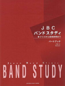 y JBC BAND STUDY/oX[(p[gubN)(GTW01101298/Â肩特y\܂/(Y))