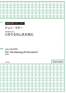 y WE^[/̂߂́û킵nɁv(For the beauty of the earth)(PMCPS042/GR6599F/Ґ:SATB/t:sAm/`)