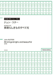 y WE^[/̂߂́uf炵ׂ̂Ăv (All things bright and beautiful)(PMCPS041/GR6599G/Ґ:SATB/t:sAm/`)