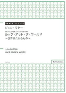 y WE^[/ƍ܂͍̂߂́ubNEAbgEUE[h`E͂́`v(Look at the world)(PMCPS043/GR6599H/Ґ:SATB/t:sAm(IK)/`