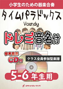 �y�� KGH591 �^�C���p���h�b�N�X/Vaundy(�u�f��h�������� �̂ё��̒n�������y�v����)�y5-6�N���p�z(�Q�l����CD�t)(��y���t�V���[�Y/�h���~��������p�[�g���t)