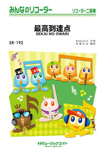 y SR192 ōB_/SEKAI NO OWARI(݂Ȃ̃R[_[/sAmt(tXRAƃR[_[1&2(10)̃Zbg)