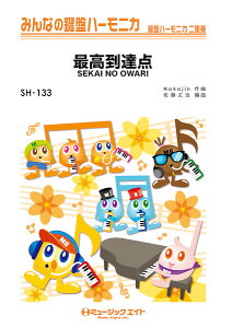 y SH133 ōB_/SEKAI NO OWARI(݂Ȃ̌Ճn[jJ/sAmt(tXRA)ƌՃn[jJ1&2(10)̃Zbg)