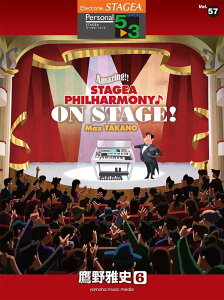 y 5`3 GNg[STAGEA p[\i VOL.57/j 6uAmazing!! STAGEA PHILHARMONYON STAGE! Max TAKANOv