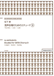 y k/̂߂̃G`[h9(PMCPS250/GZMTKZI/SATB, SATB div./AEJy/)