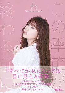 SILENT SIREN ���� �t�H�g�G�b�Z�C ���̋G�߂��I���O��(4118)