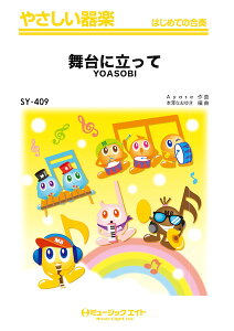 �y�� SY409 ����ɗ�����/YOASOBI(�₳������y)