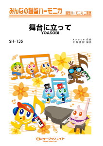 �y�� SH135 ����ɗ�����/YOASOBI(�݂�Ȃ̌��Ճn�[���j�J/�s�A�m���t��(�t���X�R�A)�ƌ��Ճn�[���j�J1&2(10��)�̃Z�b�g)