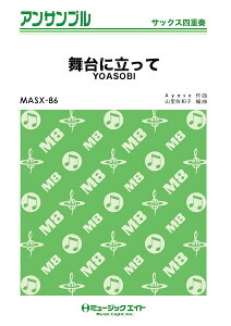 �y�� MASX86 ����ɗ�����/YOASOBI(�T�b�N�X�l�d�t)