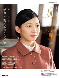 �A���e���r���� �Ղɗ� Part 2(923609/NHK�h���}�E�K�C�h)