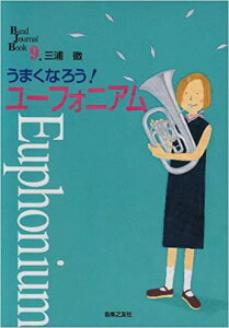 BJB 9 ���܂��Ȃ낤�I���[�t�H�j�A���@Band Journal Book 9