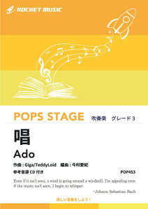 �y�� POP453 ��/Ado(�Q�l����CD�t)(���t�y��/�|�b�v�X�E�X�e�[�W�E�V���[�Y)