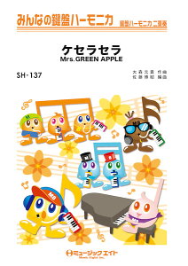 y SH137 PZZ/Mrs. GREEN APPLE(݂Ȃ̌Ճn[jJ/sAmt(tXRA)ƌՃn[jJ1&2(10)̃Zbg)