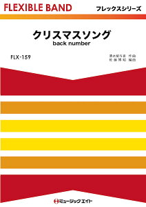 �y�� FLX159 �N���X�}�X�\���O/back number(�t���b�N�X�V���[�Y(�ܐ���+�Ŋy��))